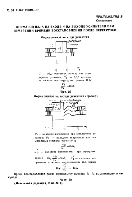 ГОСТ 23849-87,  55.