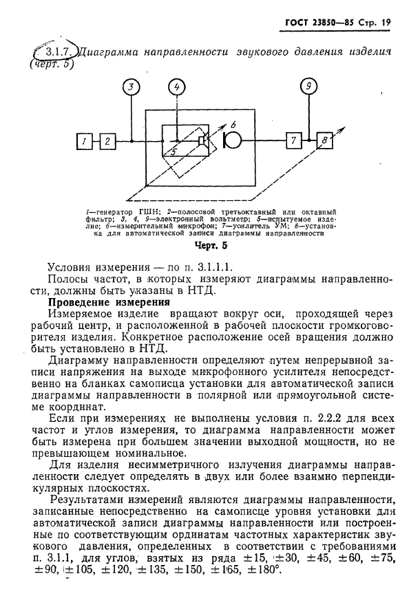 ГОСТ 23850-85,  20.