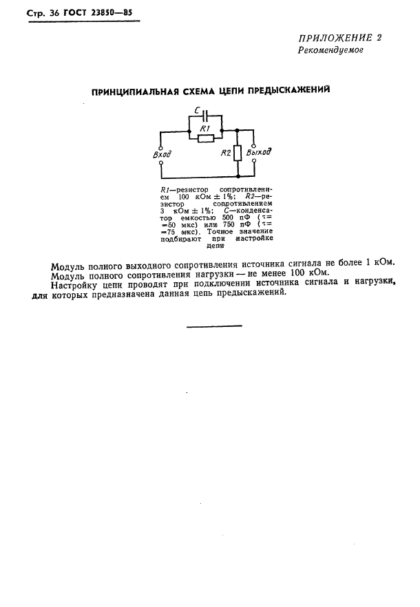 ГОСТ 23850-85,  37.