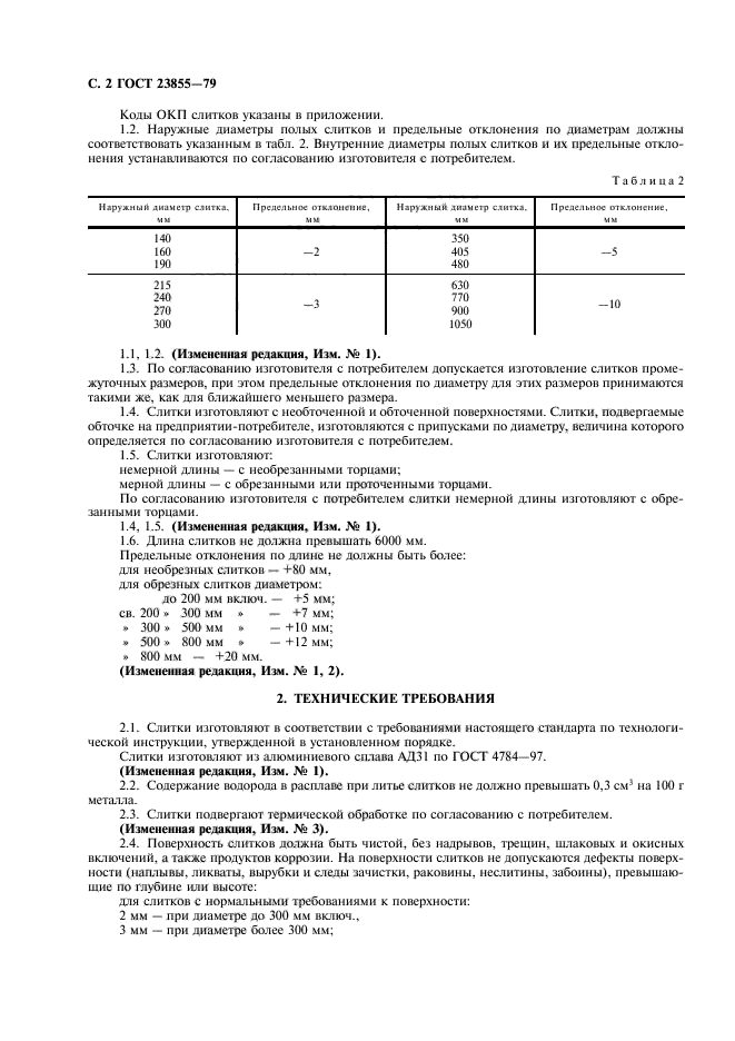 ГОСТ 23855-79,  4.