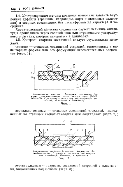 ГОСТ 23858-79,  4.