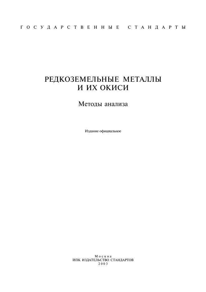 ГОСТ 23862.0-79,  1.