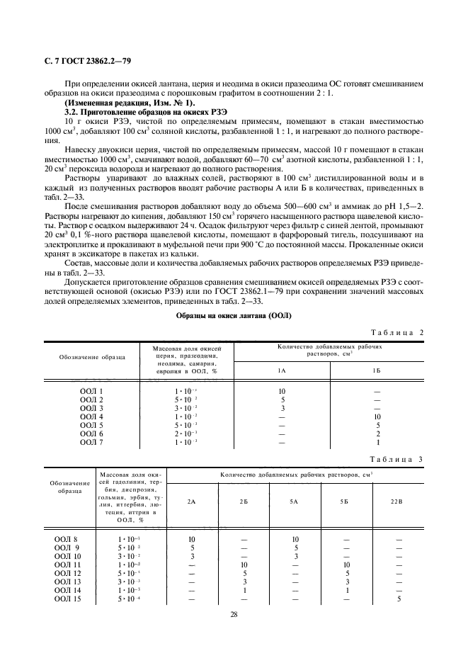 ГОСТ 23862.2-79,  7.