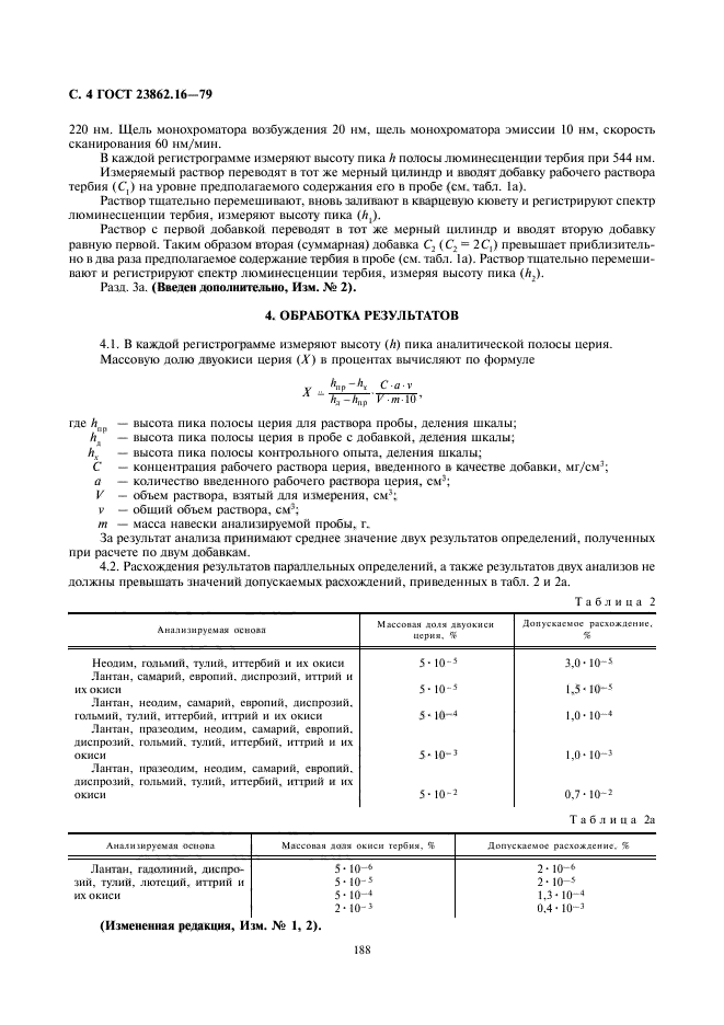 ГОСТ 23862.16-79,  4.