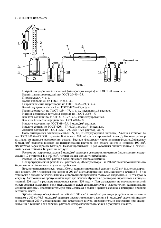 ГОСТ 23862.35-79,  2.