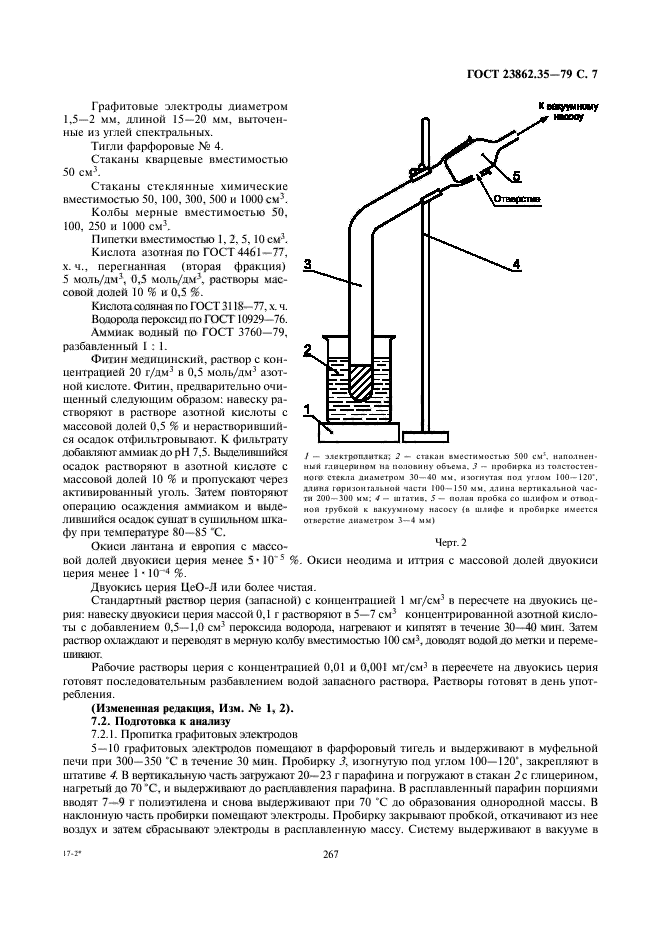 ГОСТ 23862.35-79,  7.