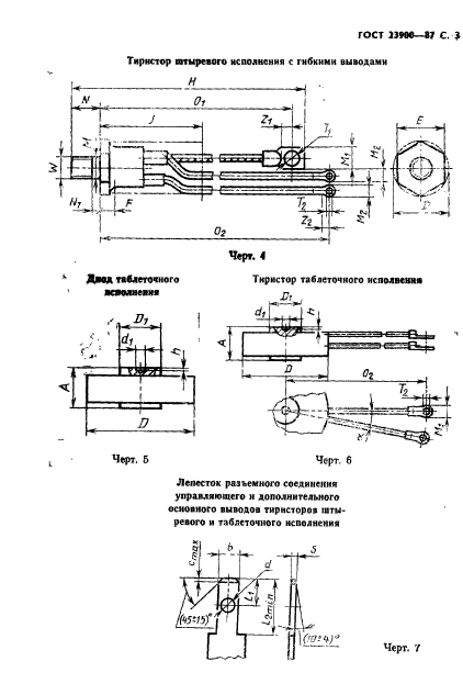 ГОСТ 23900-87,  4.