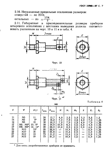 ГОСТ 23900-87,  8.