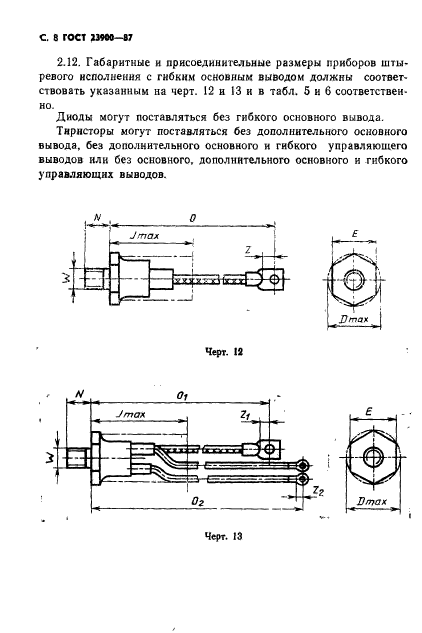 ГОСТ 23900-87,  9.