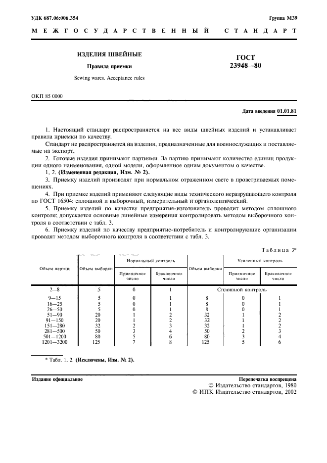 ГОСТ 23948-80,  2.