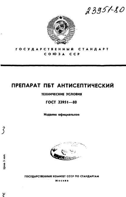 ГОСТ 23951-80,  1.