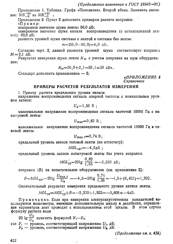 ГОСТ 23963-86,  33.