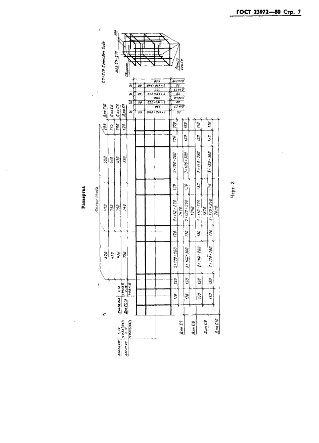 ГОСТ 23972-80,  9.