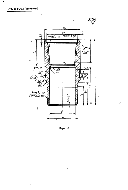 ГОСТ 23979-80,  10.