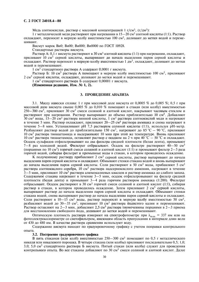 ГОСТ 24018.4-80,  2.