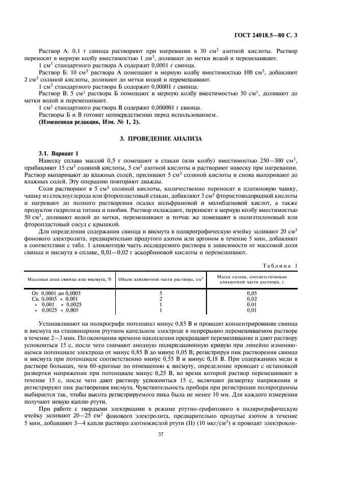 ГОСТ 24018.5-80,  3.