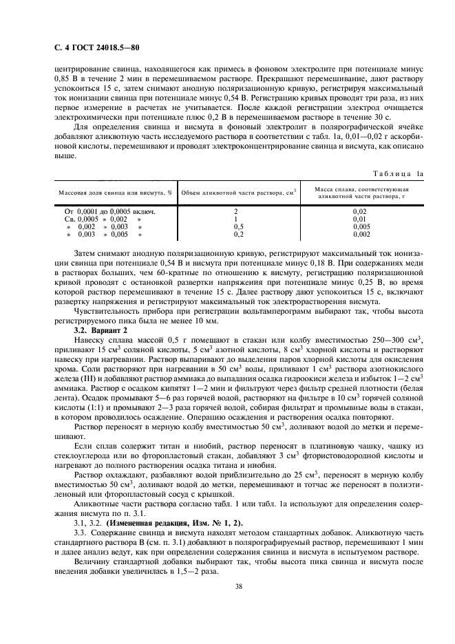 ГОСТ 24018.5-80,  4.