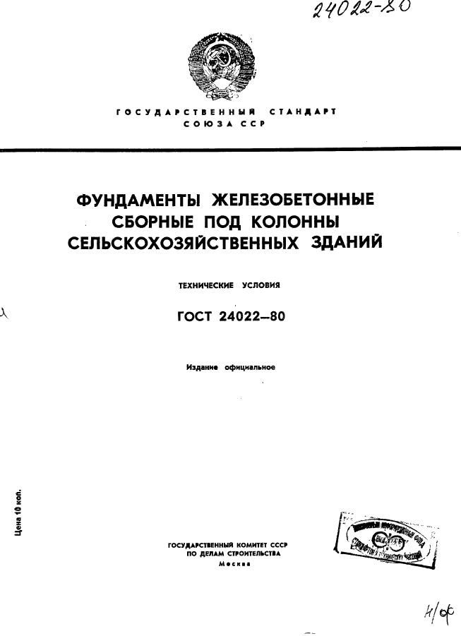 ГОСТ 24022-80,  1.