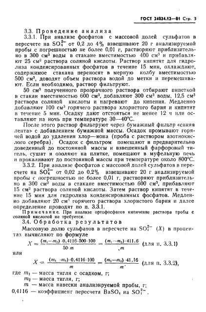 ГОСТ 24024.12-81,  4.