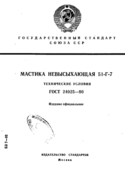 ГОСТ 24025-80,  1.