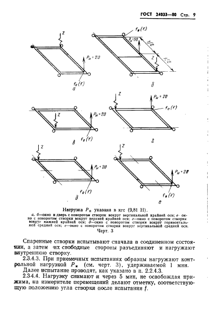 ГОСТ 24033-80,  11.