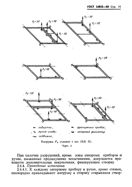 ГОСТ 24033-80,  13.