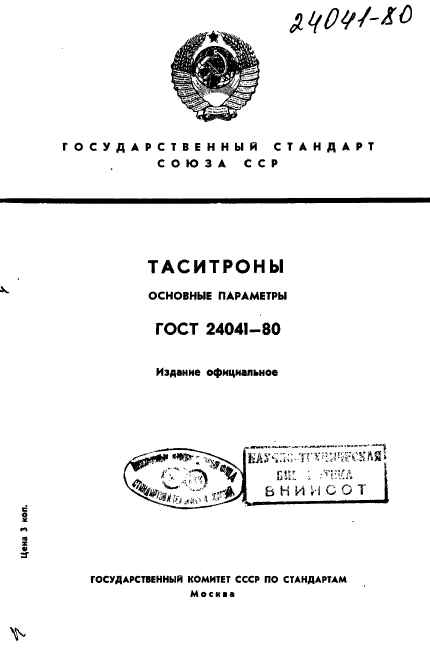 ГОСТ 24041-80,  1.