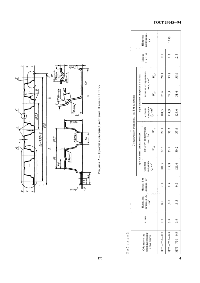 ГОСТ 24045-94,  6.