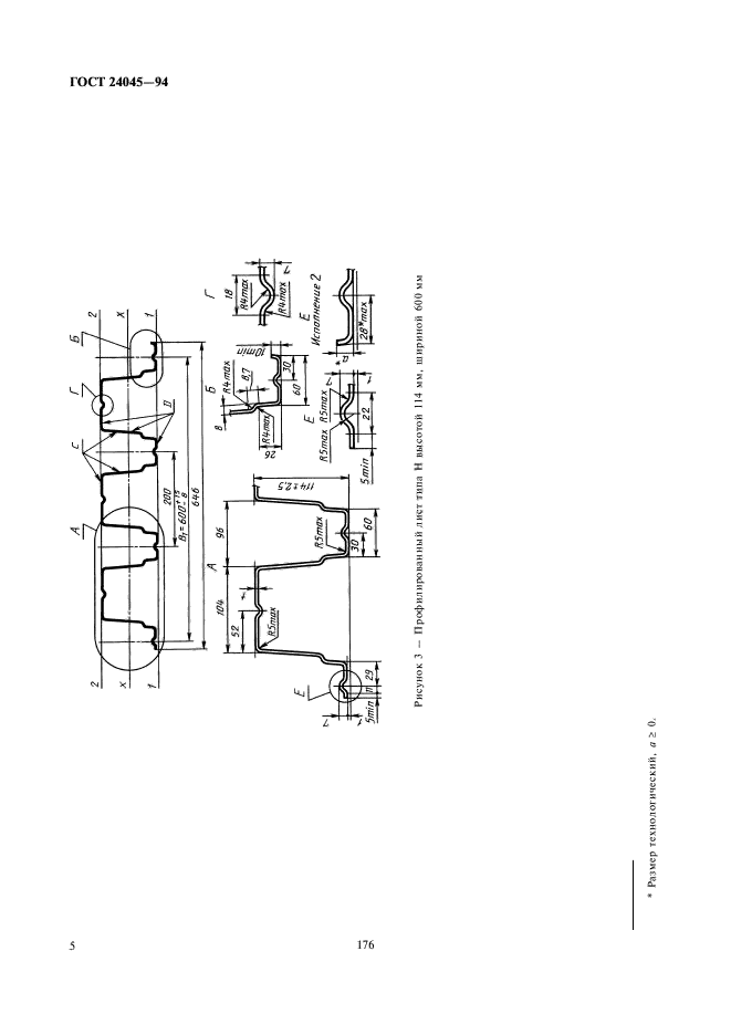 ГОСТ 24045-94,  7.