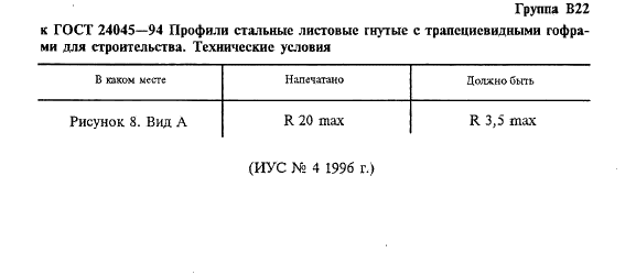 ГОСТ 24045-94,  19.