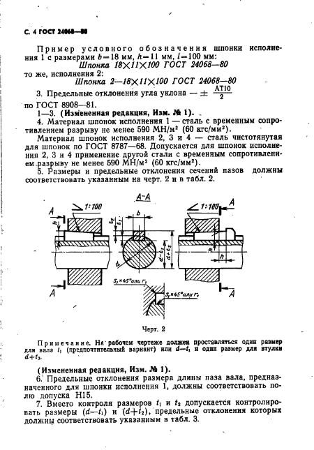 ГОСТ 24068-80,  5.