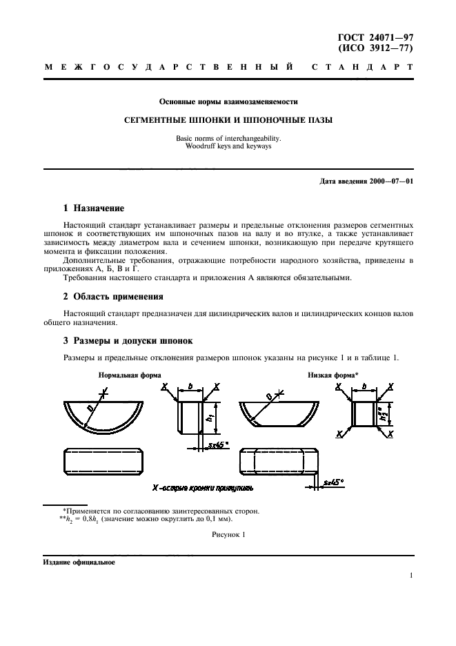 ГОСТ 24071-97,  4.