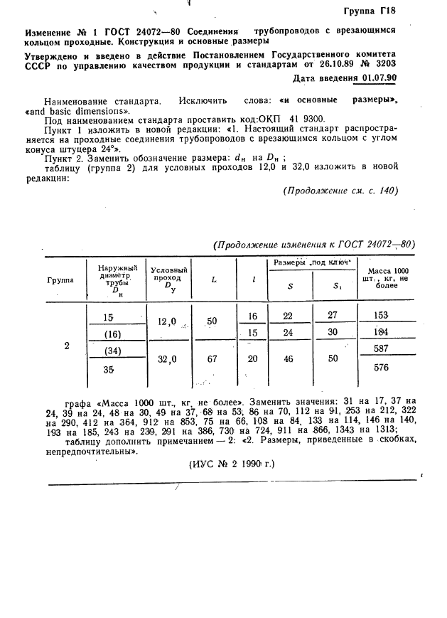 ГОСТ 24072-80,  6.