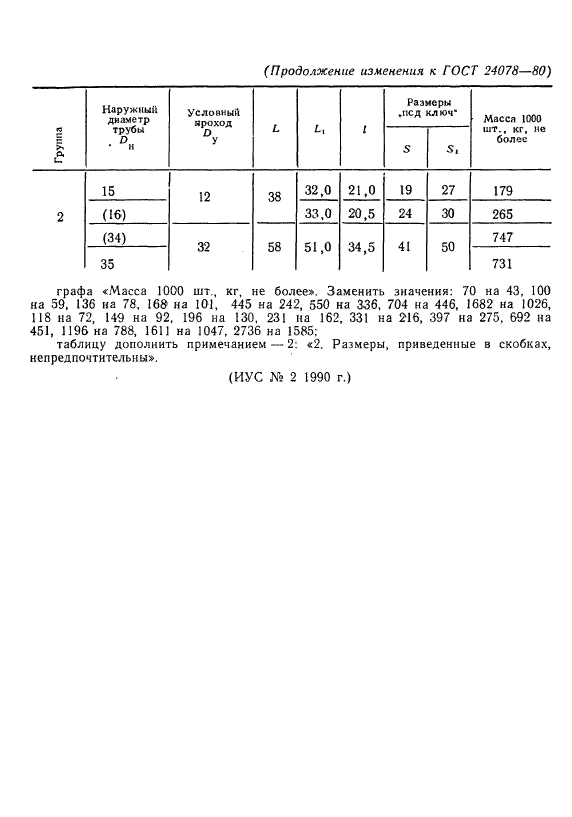 ГОСТ 24078-80,  4.