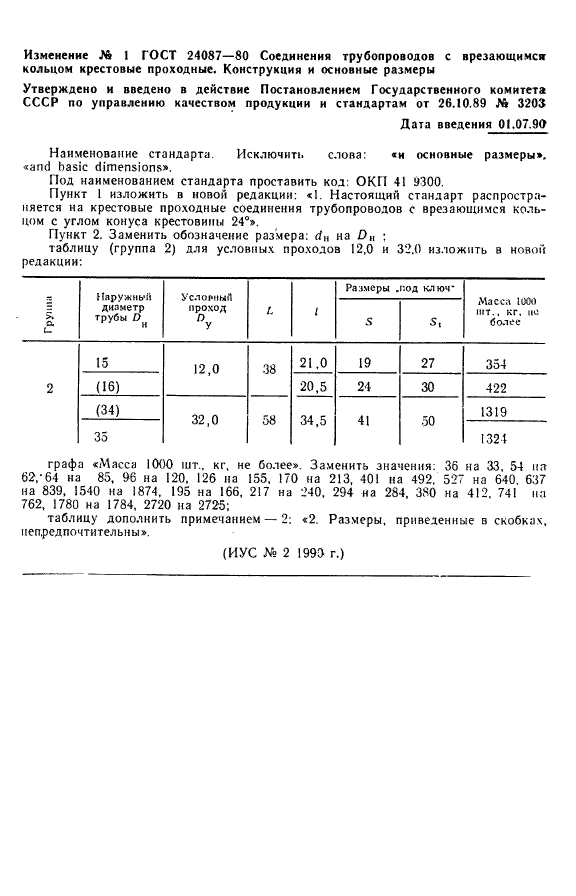 ГОСТ 24087-80,  4.