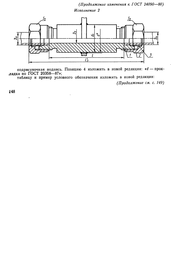 ГОСТ 24090-80,  4.