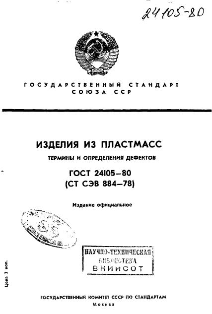 ГОСТ 24105-80,  1.