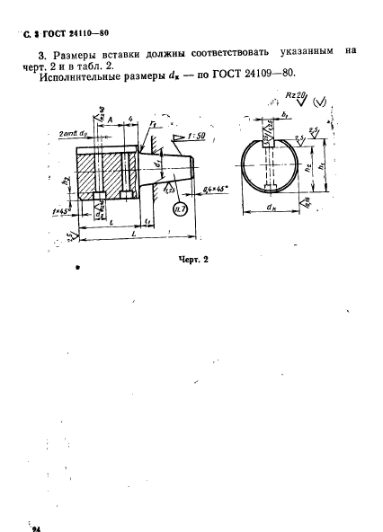 ГОСТ 24110-80,  3.