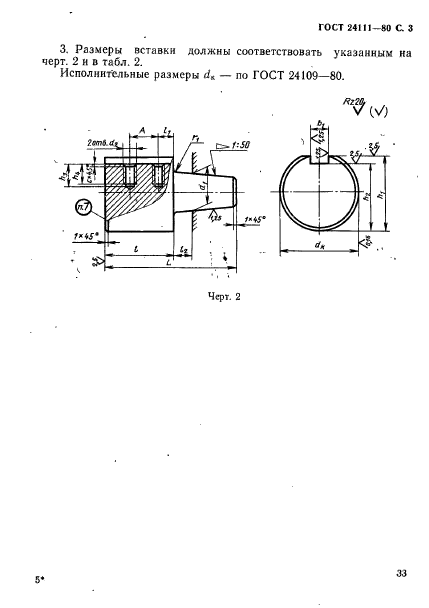 ГОСТ 24111-80,  3.