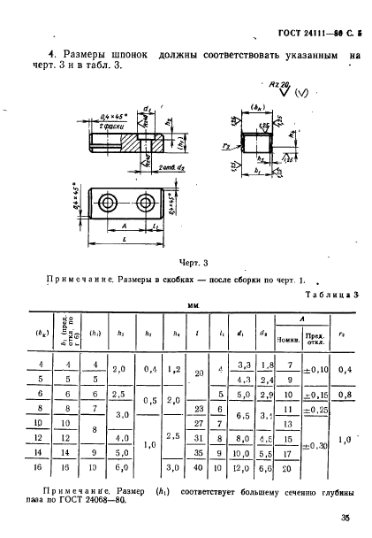 ГОСТ 24111-80,  5.