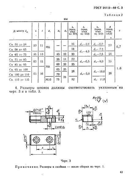 ГОСТ 24112-80,  3.