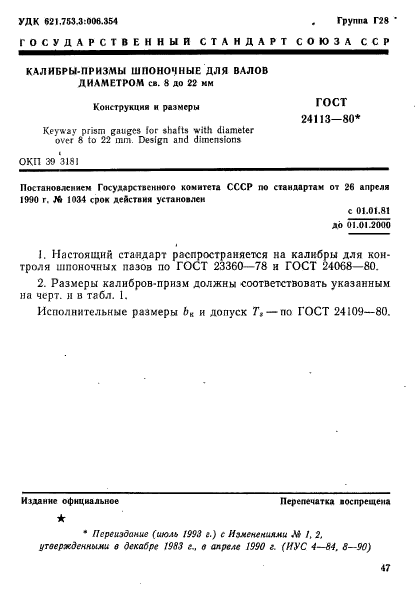 ГОСТ 24113-80,  1.