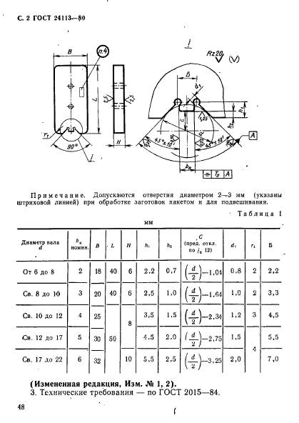 ГОСТ 24113-80,  2.