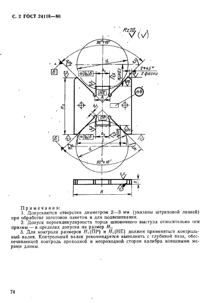 ГОСТ 24118-80,  2.