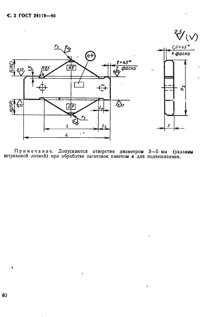 ГОСТ 24119-80,  2.