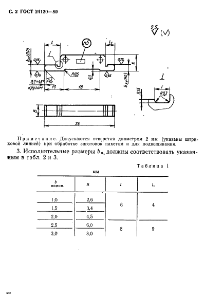 ГОСТ 24120-80,  2.