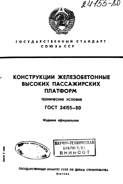 ГОСТ 24155-80,  1.