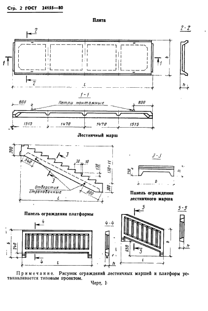 ГОСТ 24155-80,  4.