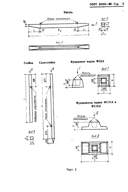 ГОСТ 24155-80,  5.