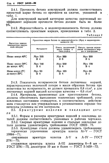 ГОСТ 24155-80,  8.